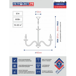 Люстра Петрасвет S1251-5, 5хЕ14 макс. 60Вт